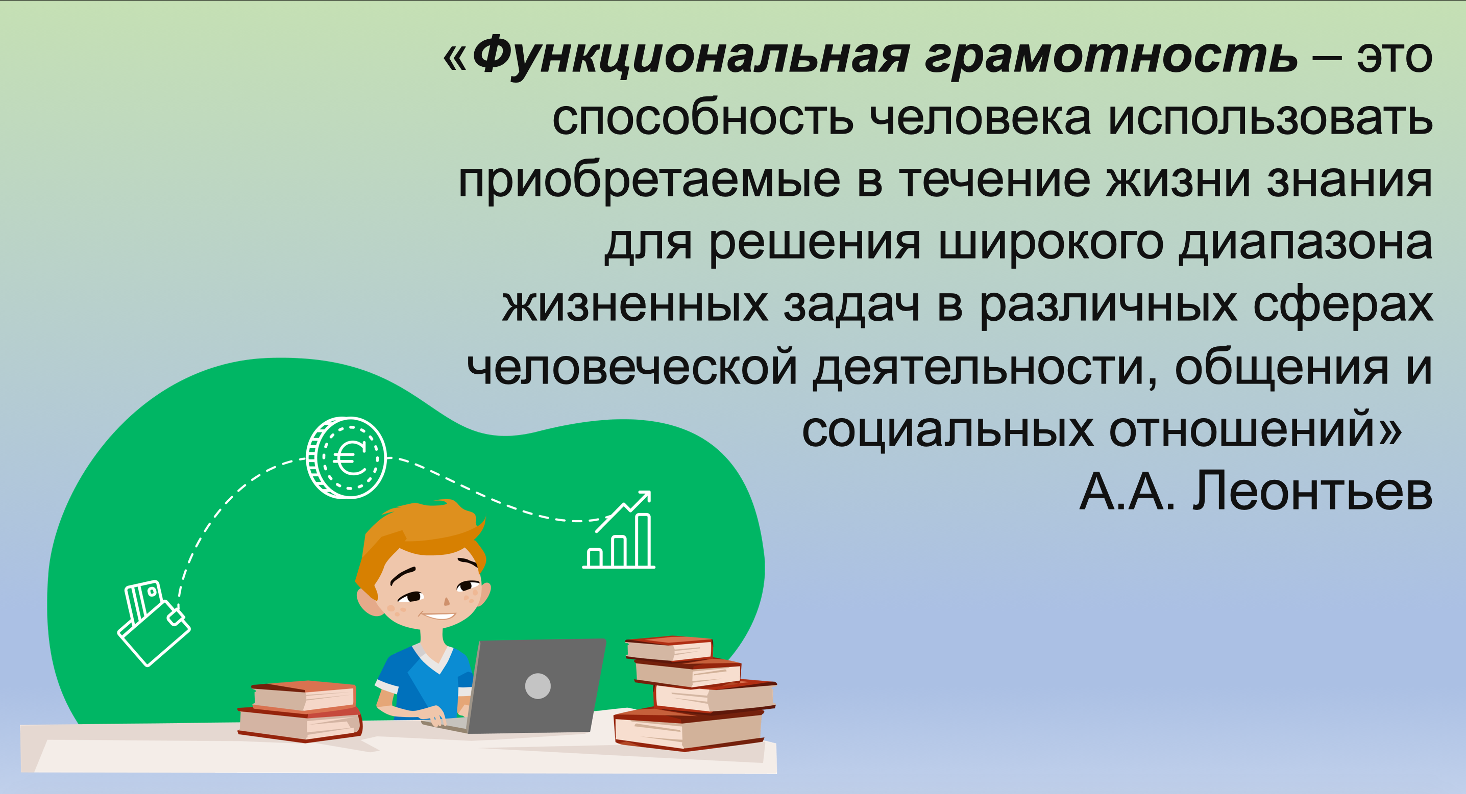 Актуальные документы в образовании. Формирование функциональной грамотности обучающихся. Функциоональная грамот. Функциональняграмотность. Функциональная грамотн.