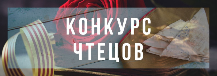 Конкурс чтецов в школе.